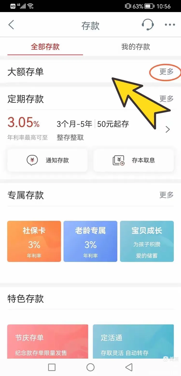 工商银行线上存款办理指南